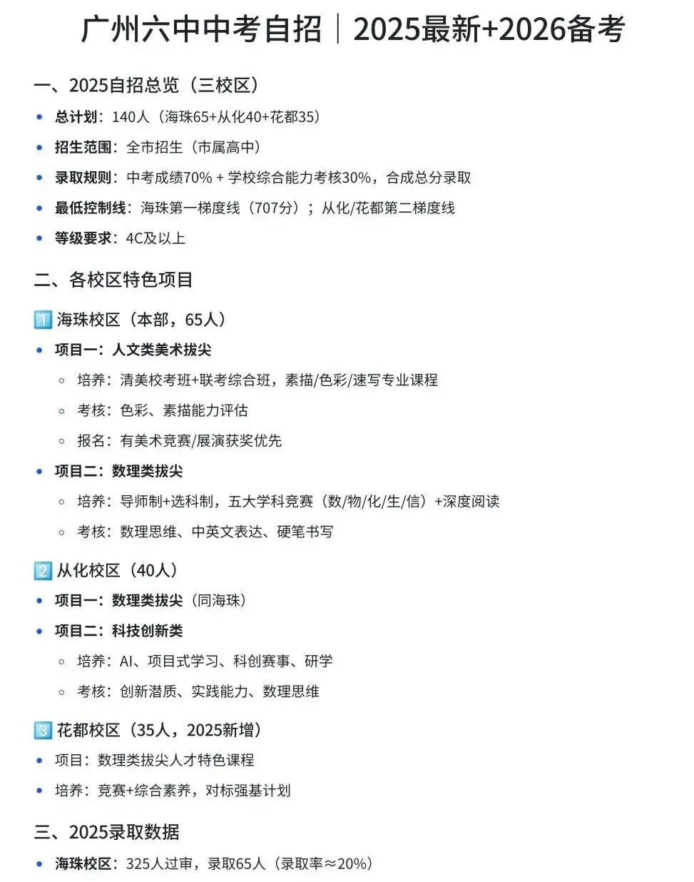 广州中考自招六中鹭祥杯往年真题和模拟卷 第1张