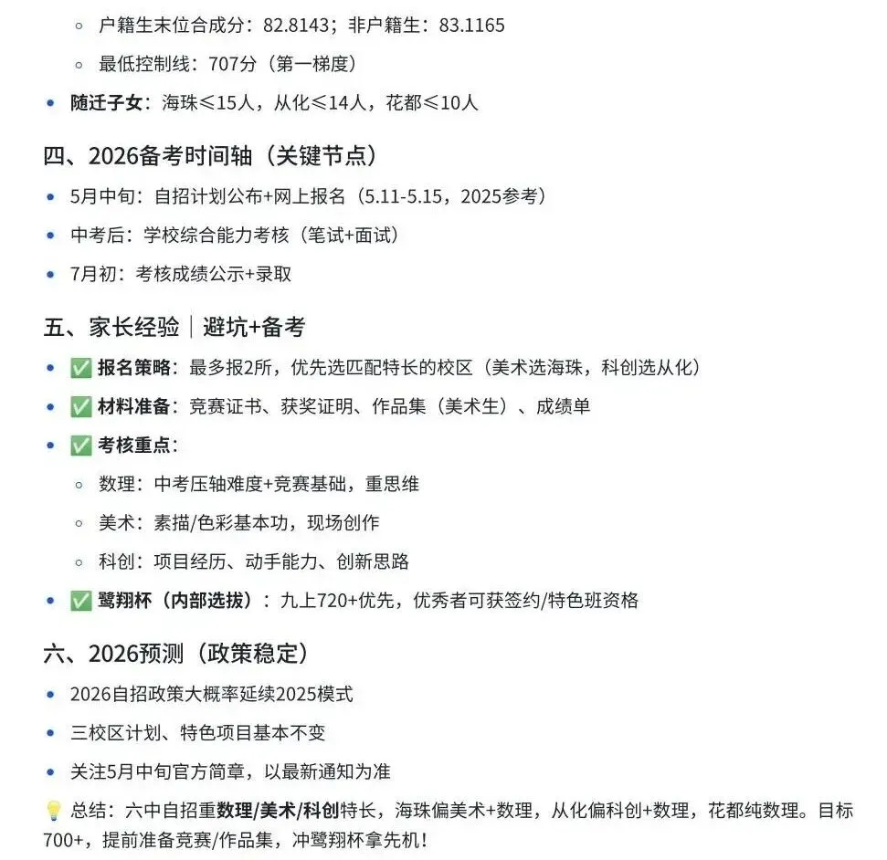 广州中考自招六中鹭祥杯往年真题和模拟卷 第2张