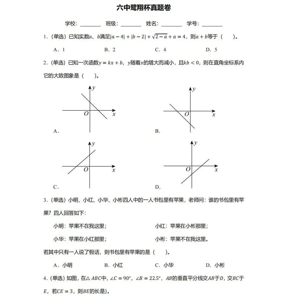 广州中考自招六中鹭祥杯往年真题和模拟卷 第3张