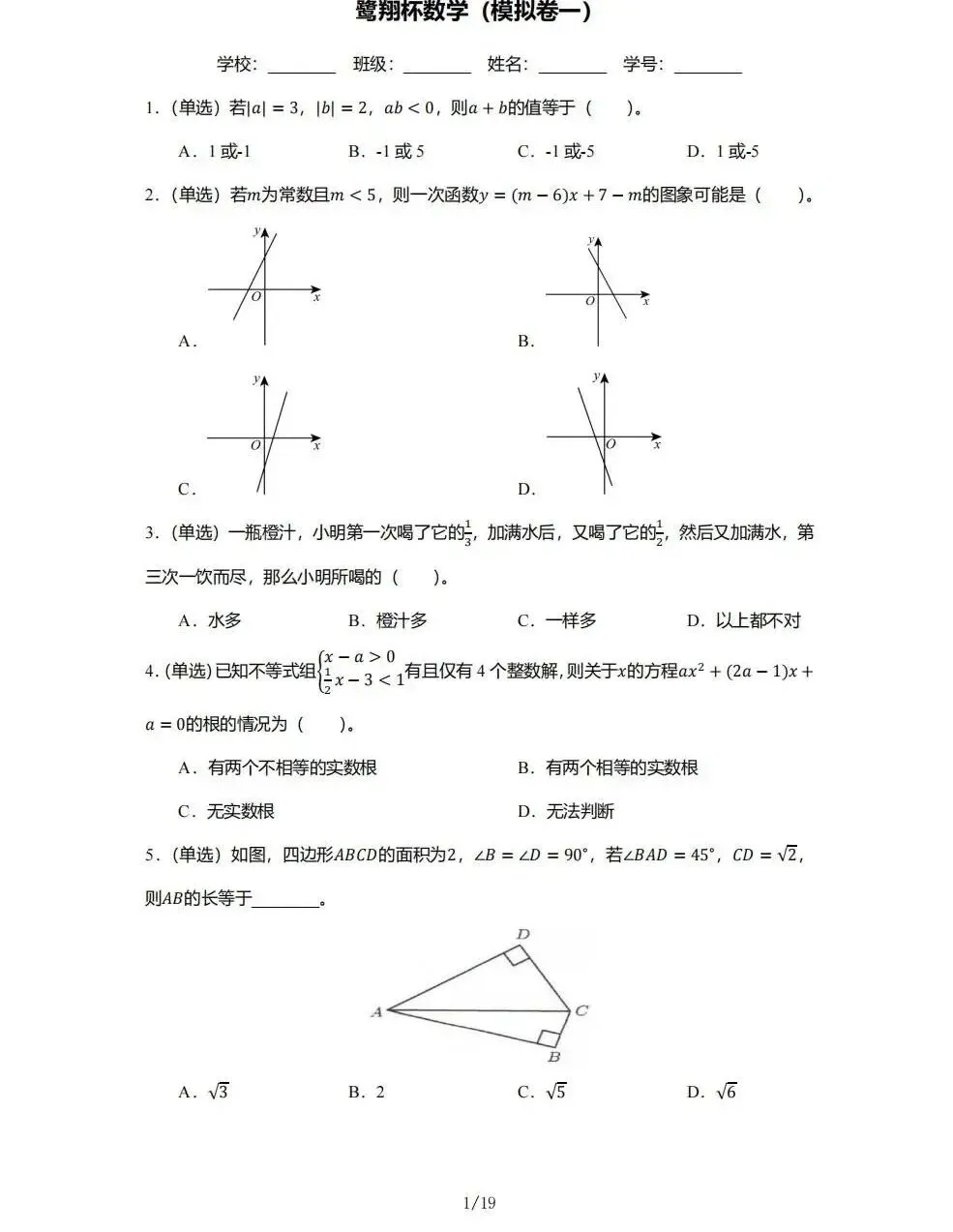 广州中考自招六中鹭祥杯往年真题和模拟卷 第4张