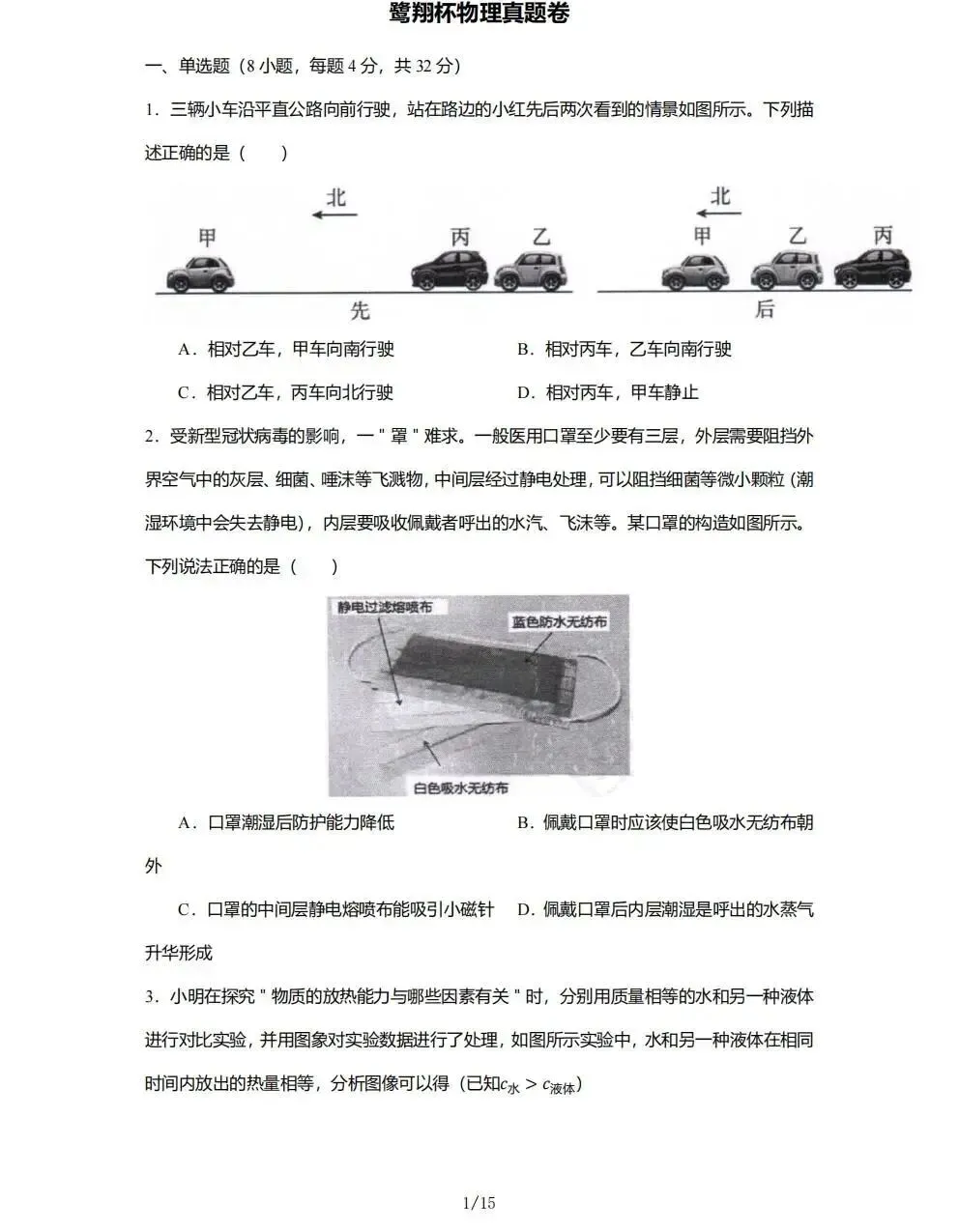 广州中考自招六中鹭祥杯往年真题和模拟卷 第5张