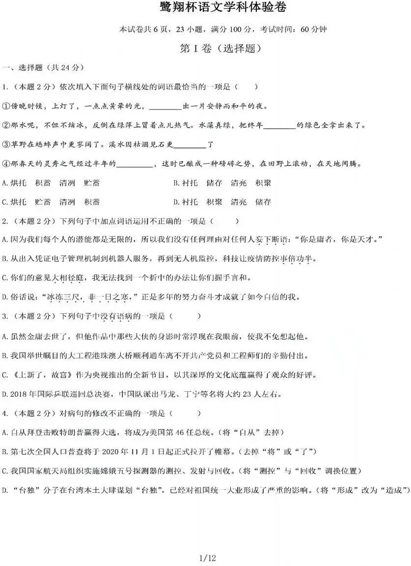 广州中考自招六中鹭祥杯往年真题和模拟卷 第7张