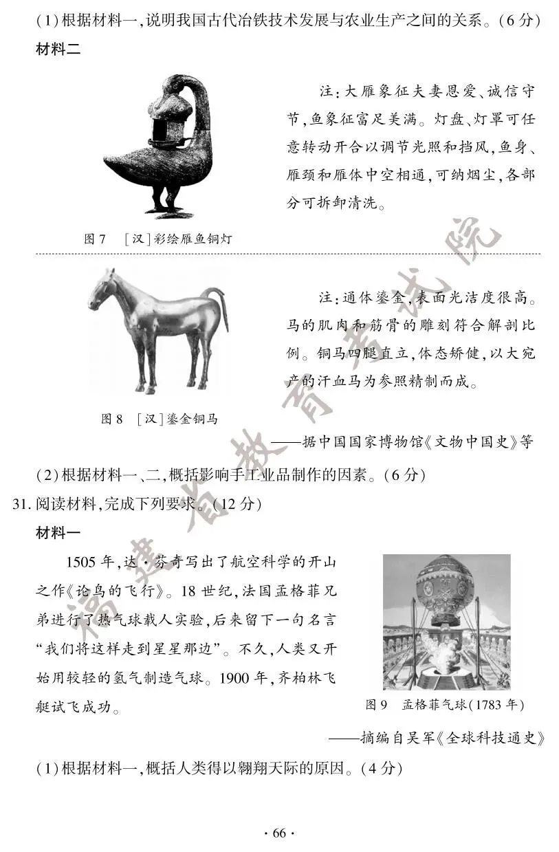 2025年福建中考试卷及答案发布! 第72张