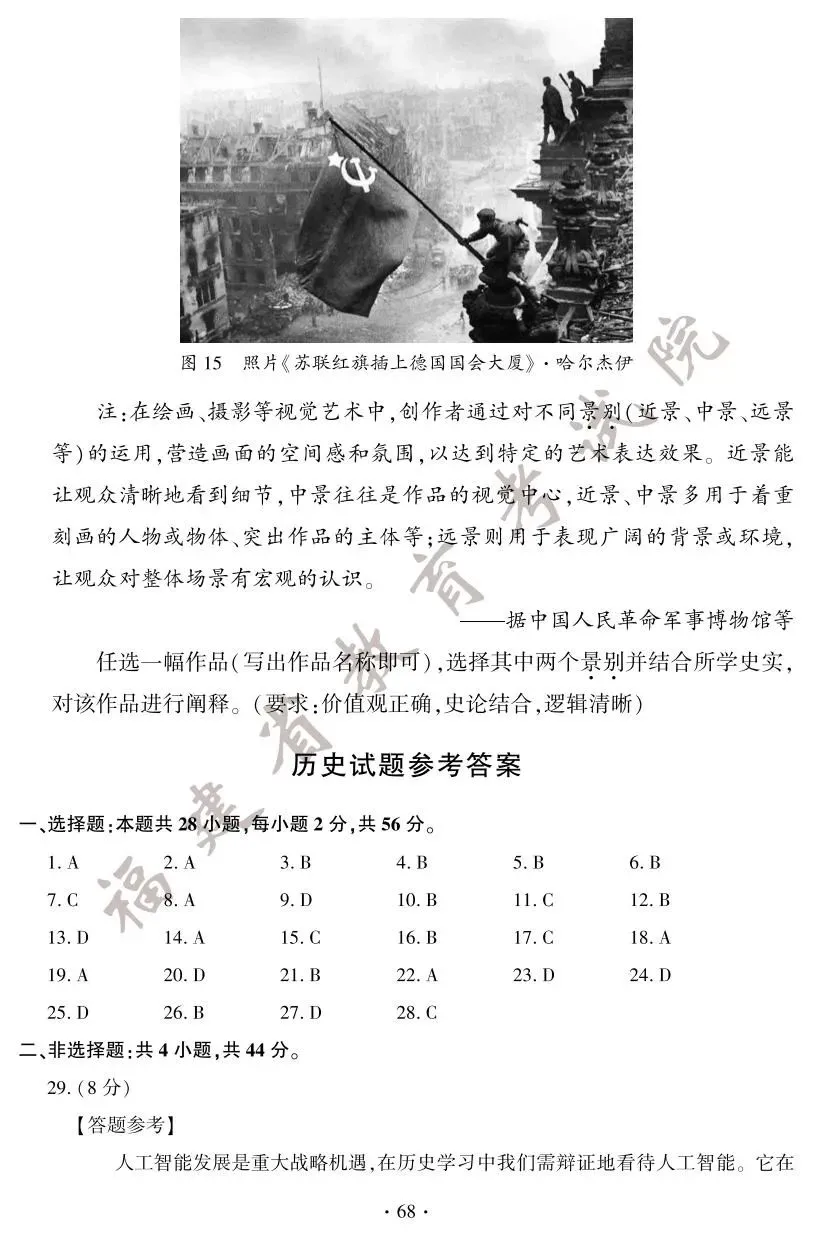 2025年福建中考试卷及答案发布! 第74张