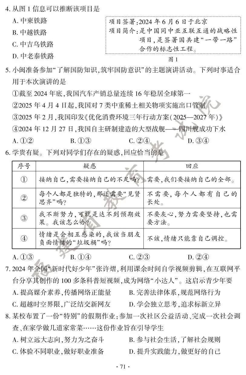 2025年福建中考试卷及答案发布! 第77张