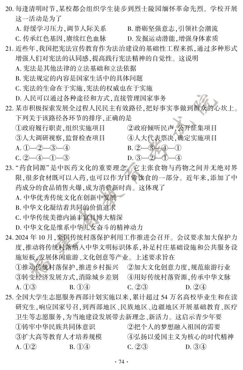 2025年福建中考试卷及答案发布! 第80张