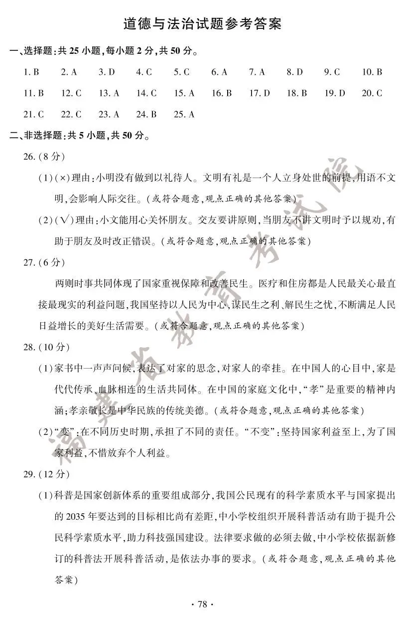 2025年福建中考试卷及答案发布! 第84张