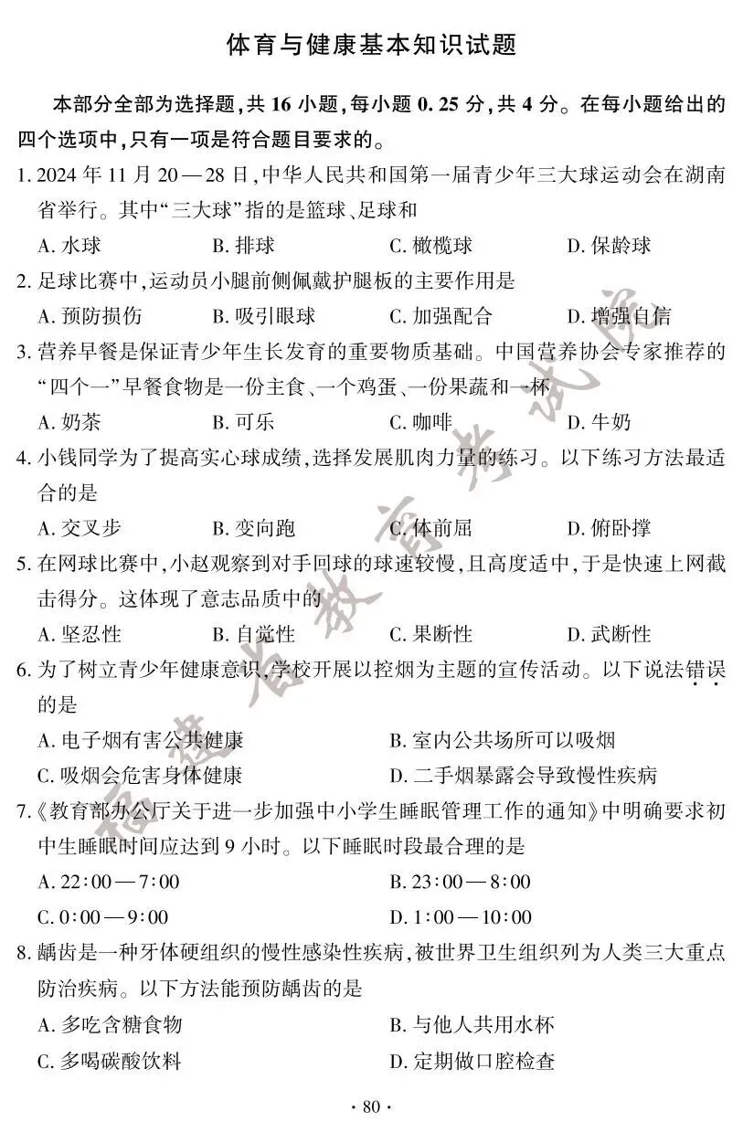 2025年福建中考试卷及答案发布! 第86张