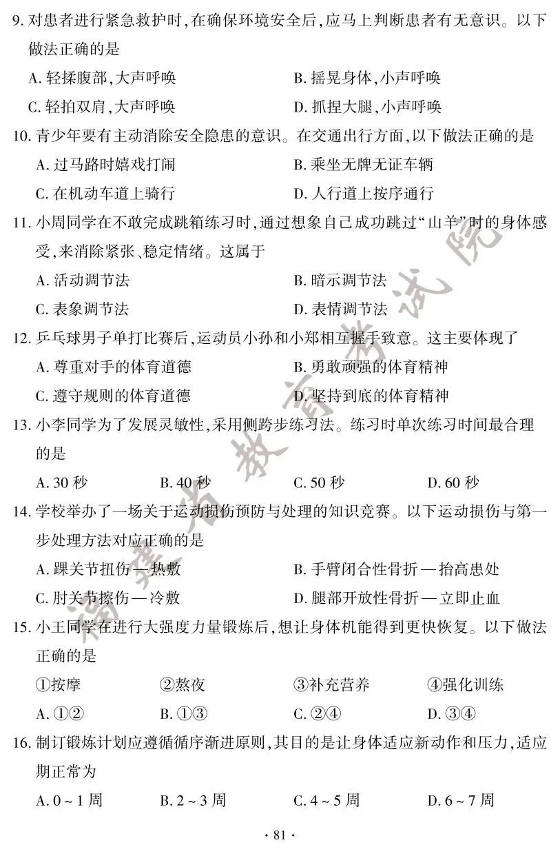 2025年福建中考试卷及答案发布! 第87张