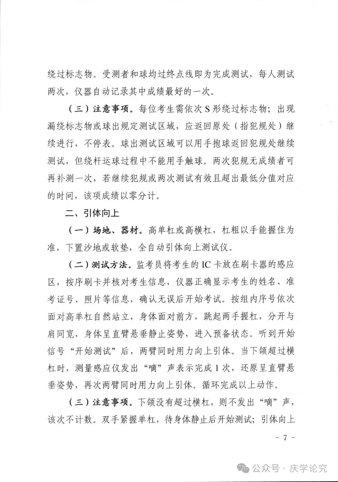 中考体育测试内容和评分标准 第6张