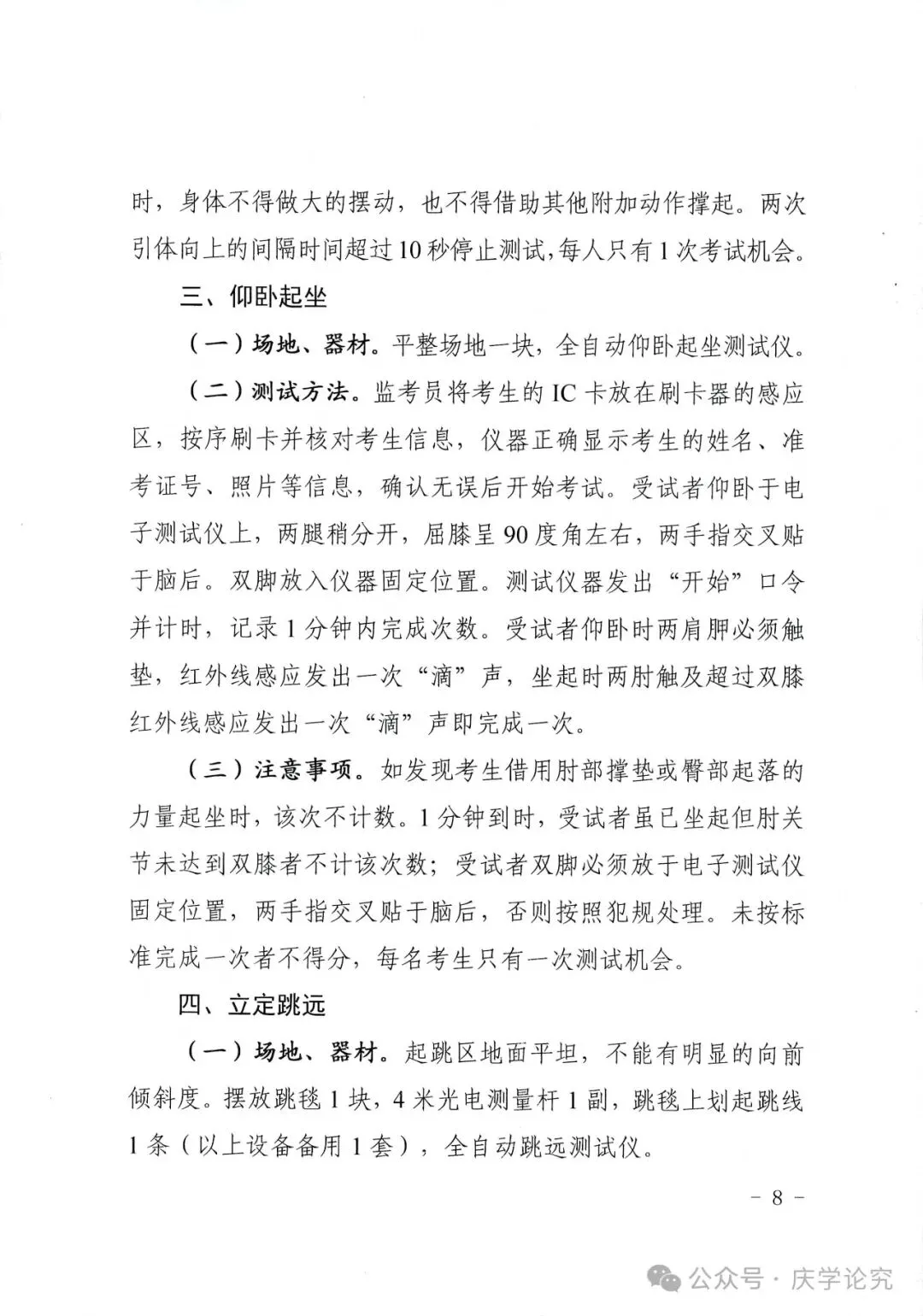 中考体育测试内容和评分标准 第7张