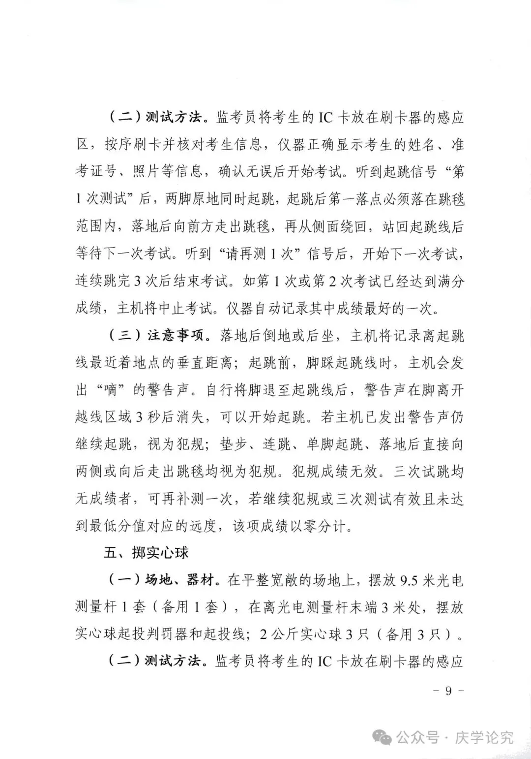 中考体育测试内容和评分标准 第8张