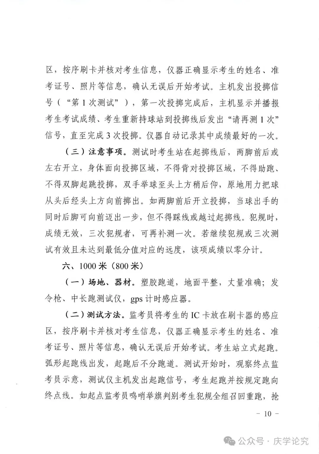 中考体育测试内容和评分标准 第9张