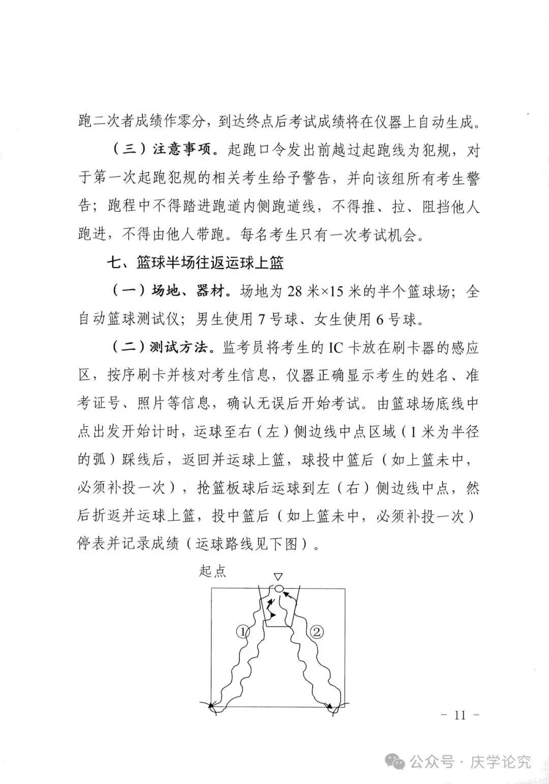 中考体育测试内容和评分标准 第10张