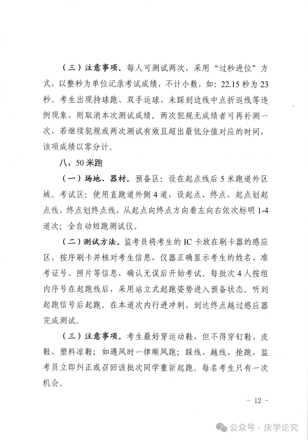 中考体育测试内容和评分标准 第11张