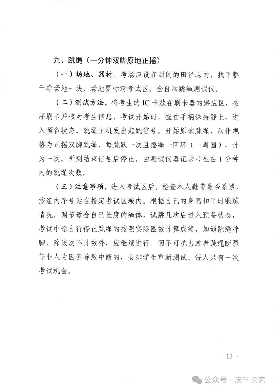 中考体育测试内容和评分标准 第12张