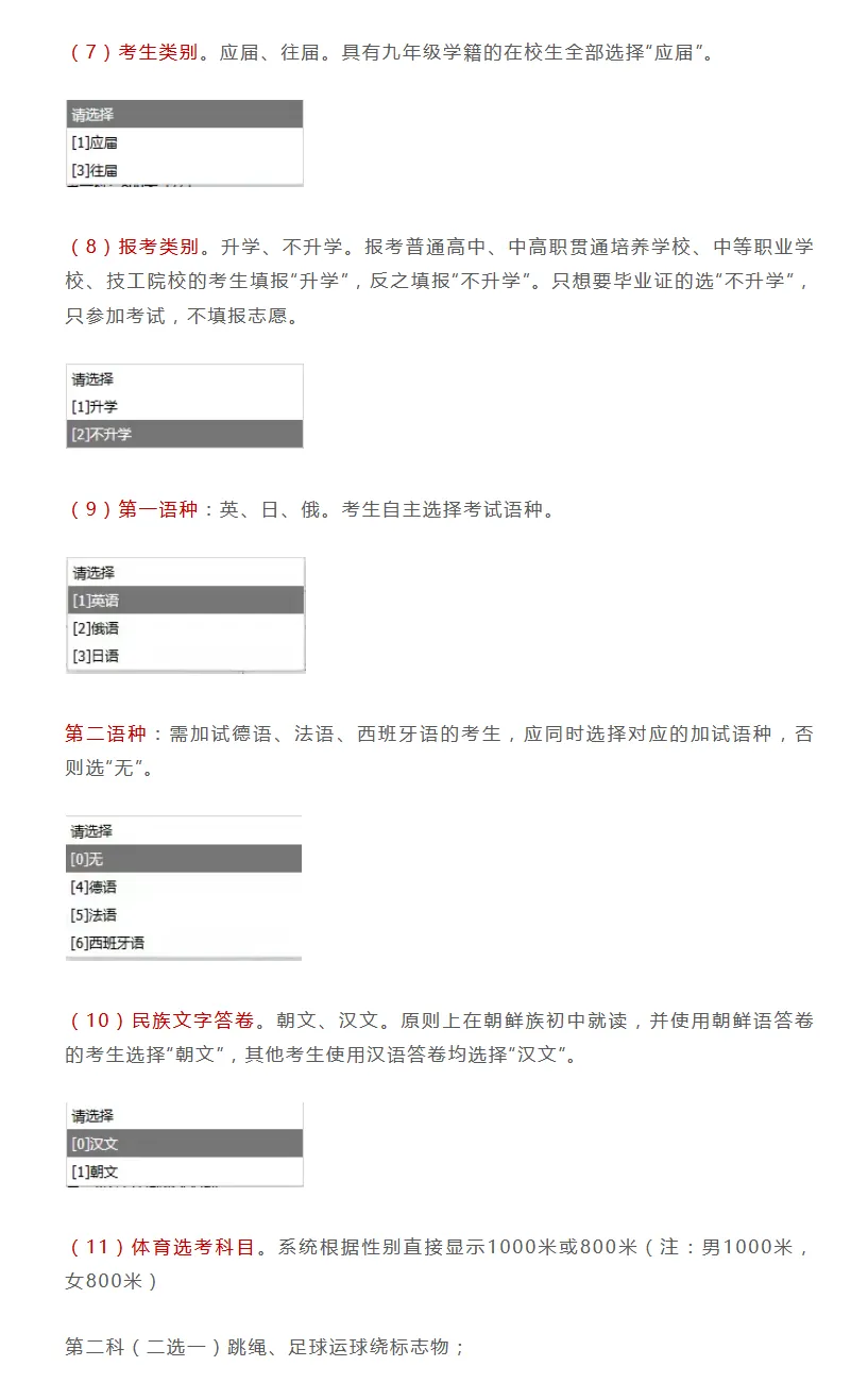 重磅!2026长春中考一模考试范围确定!有哪些考察重点? 第6张
