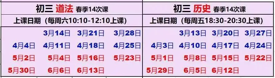 中考 | 2026中考历史考前突破冲刺班,紧扣核心知识点,目标拿满30分! 第4张