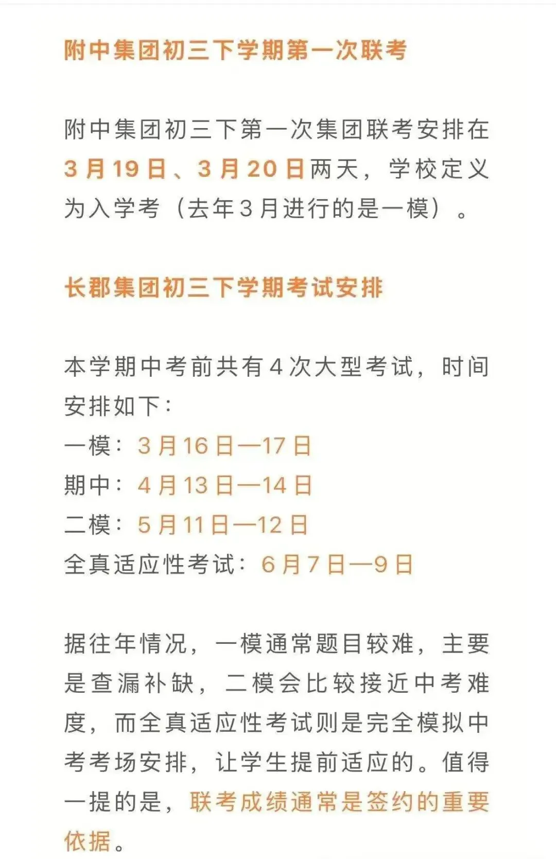 以少年之姿,赴中考之约|开学第一周刊 第17张