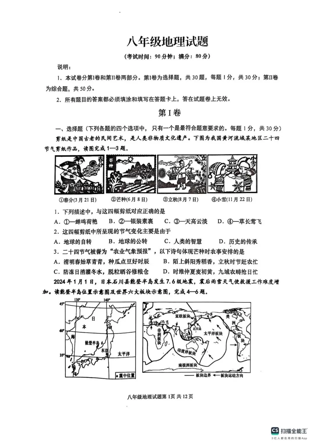 阿文中考第55套2025中考一模地理李沧黄岛胶州平度(含答案)无水印可下载 第1张