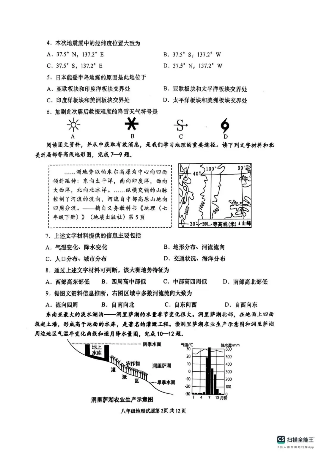 阿文中考第55套2025中考一模地理李沧黄岛胶州平度(含答案)无水印可下载 第2张