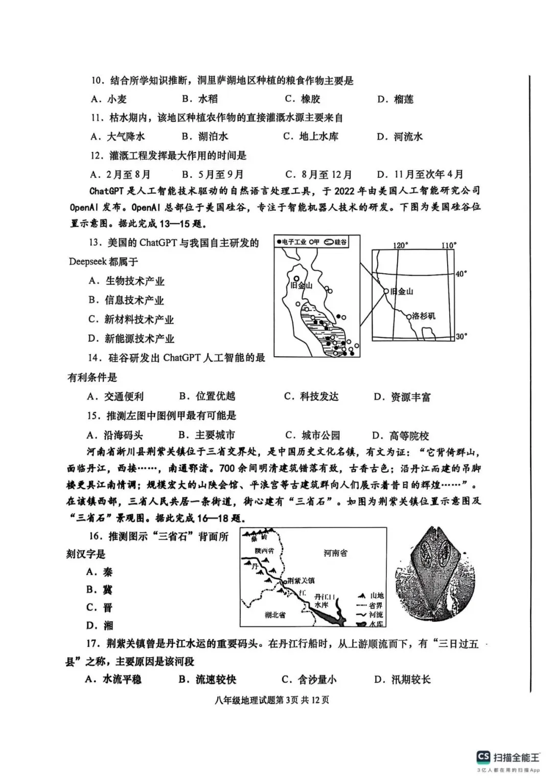 阿文中考第55套2025中考一模地理李沧黄岛胶州平度(含答案)无水印可下载 第3张