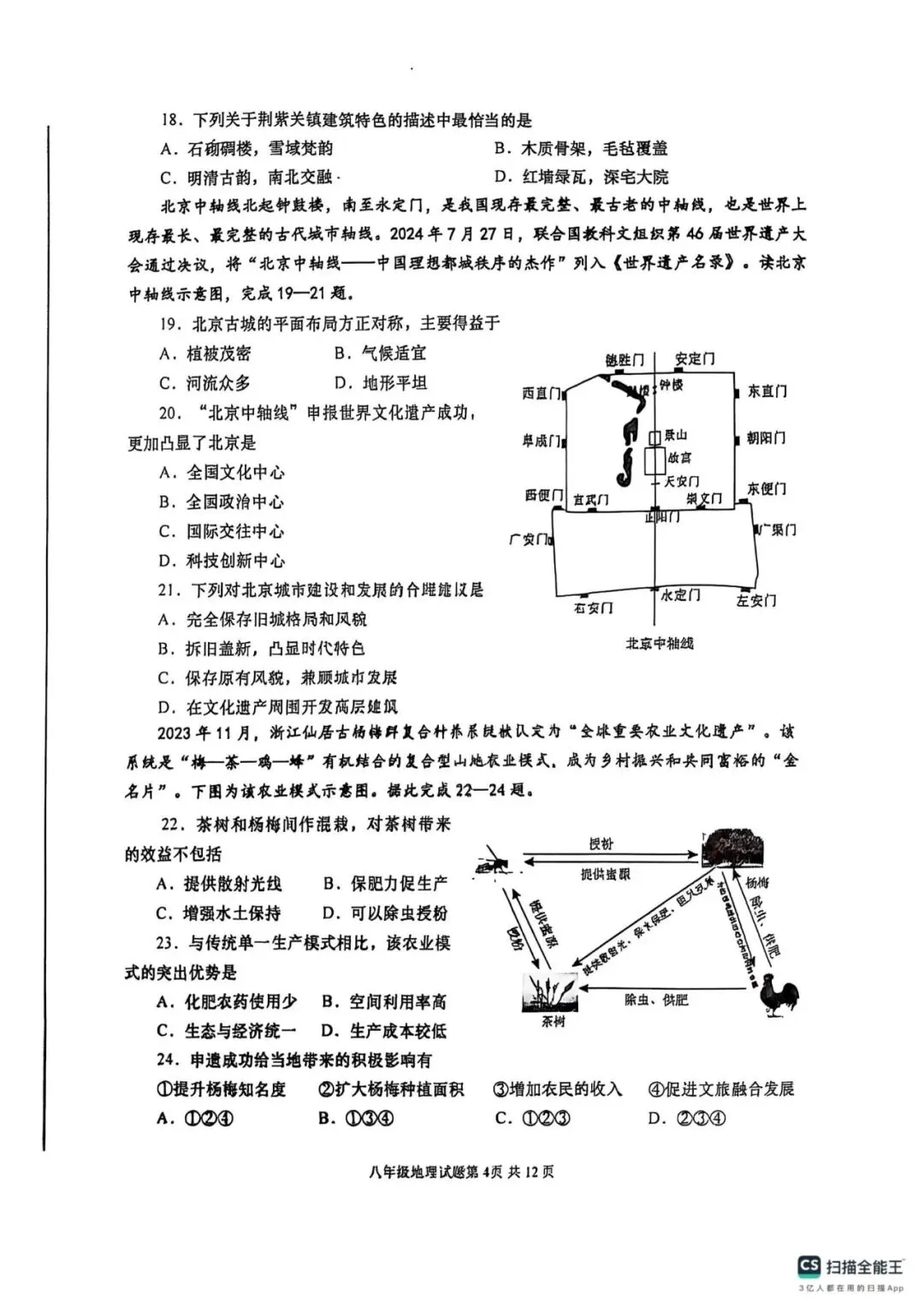 阿文中考第55套2025中考一模地理李沧黄岛胶州平度(含答案)无水印可下载 第4张