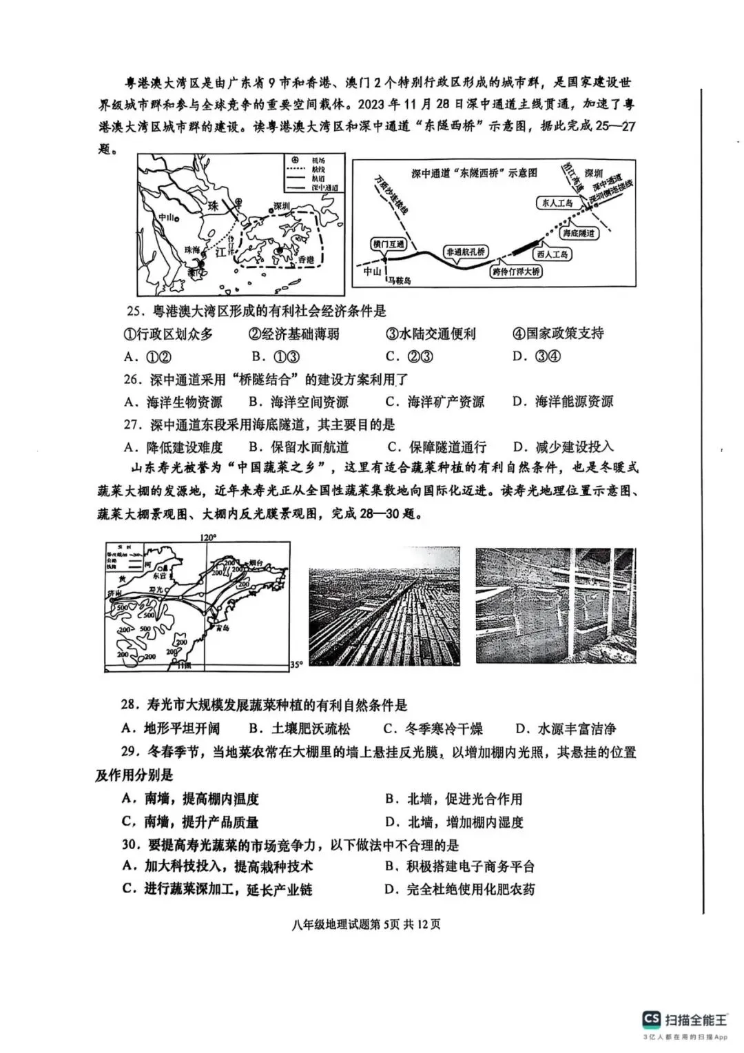 阿文中考第55套2025中考一模地理李沧黄岛胶州平度(含答案)无水印可下载 第5张
