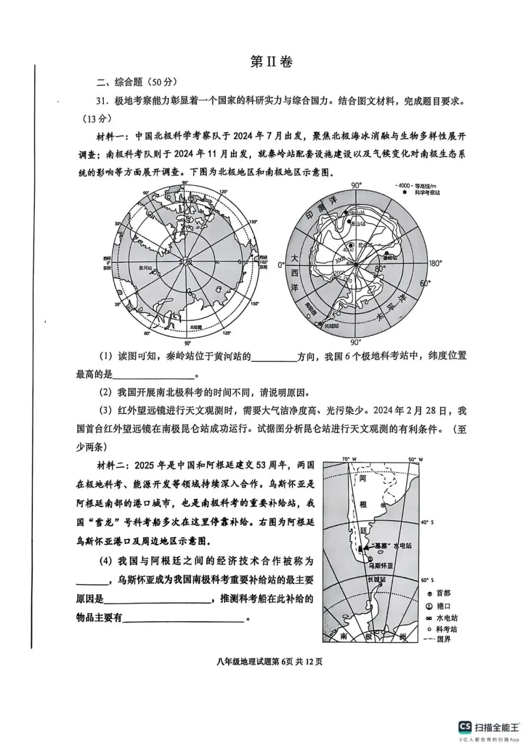 阿文中考第55套2025中考一模地理李沧黄岛胶州平度(含答案)无水印可下载 第6张