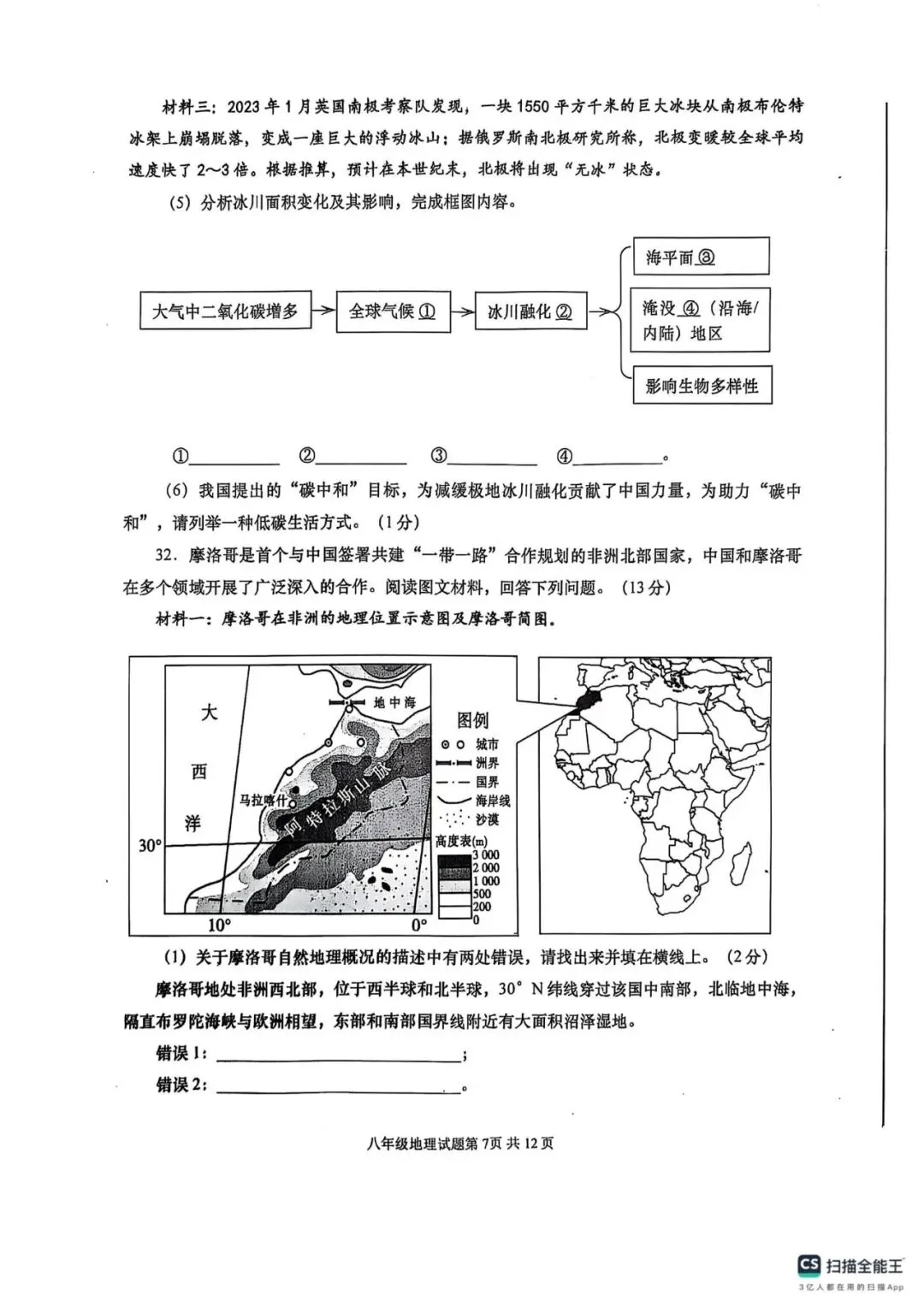阿文中考第55套2025中考一模地理李沧黄岛胶州平度(含答案)无水印可下载 第7张