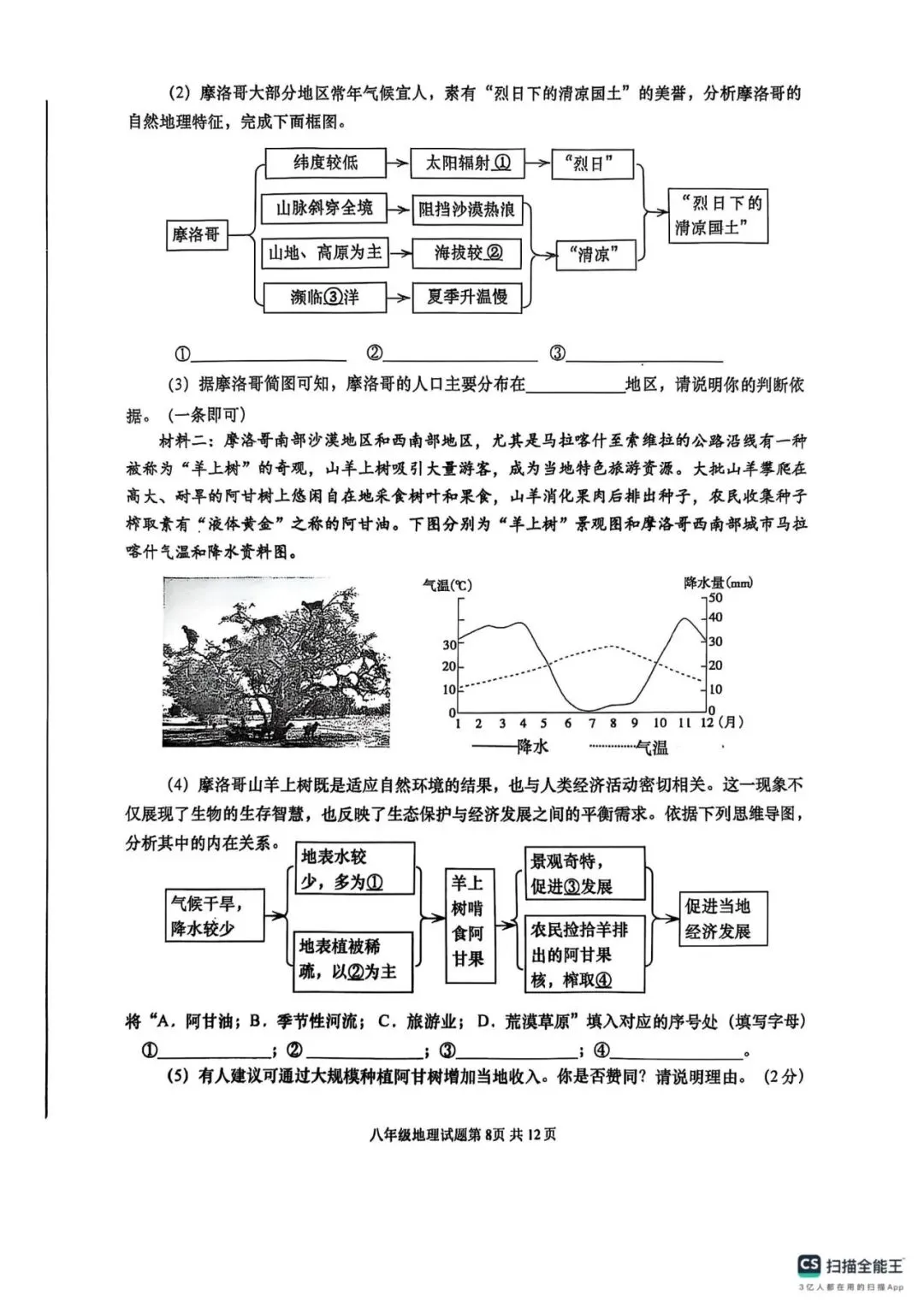 阿文中考第55套2025中考一模地理李沧黄岛胶州平度(含答案)无水印可下载 第8张