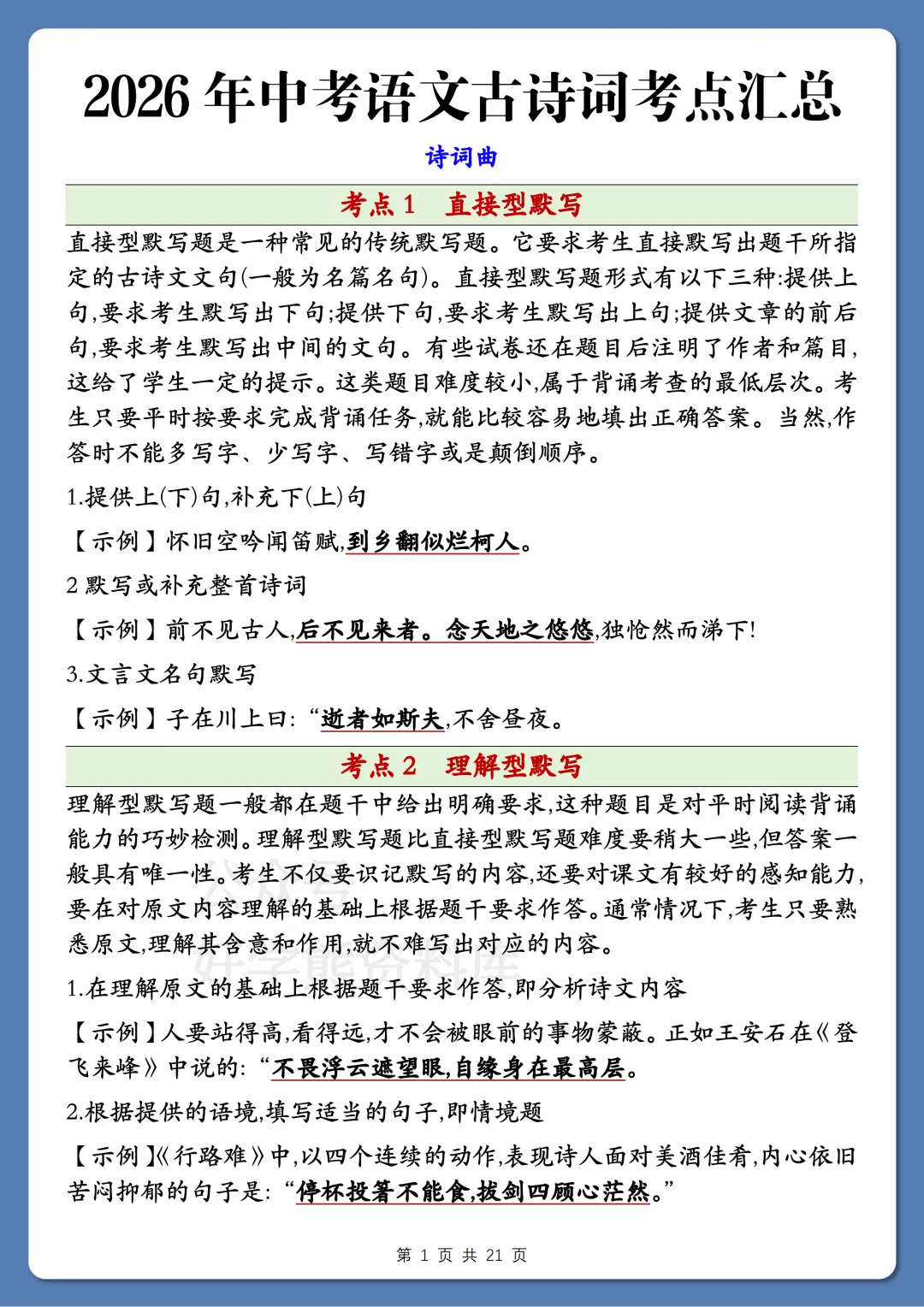 【开学预习】2026中考语文古诗词考点超全汇总 第1张