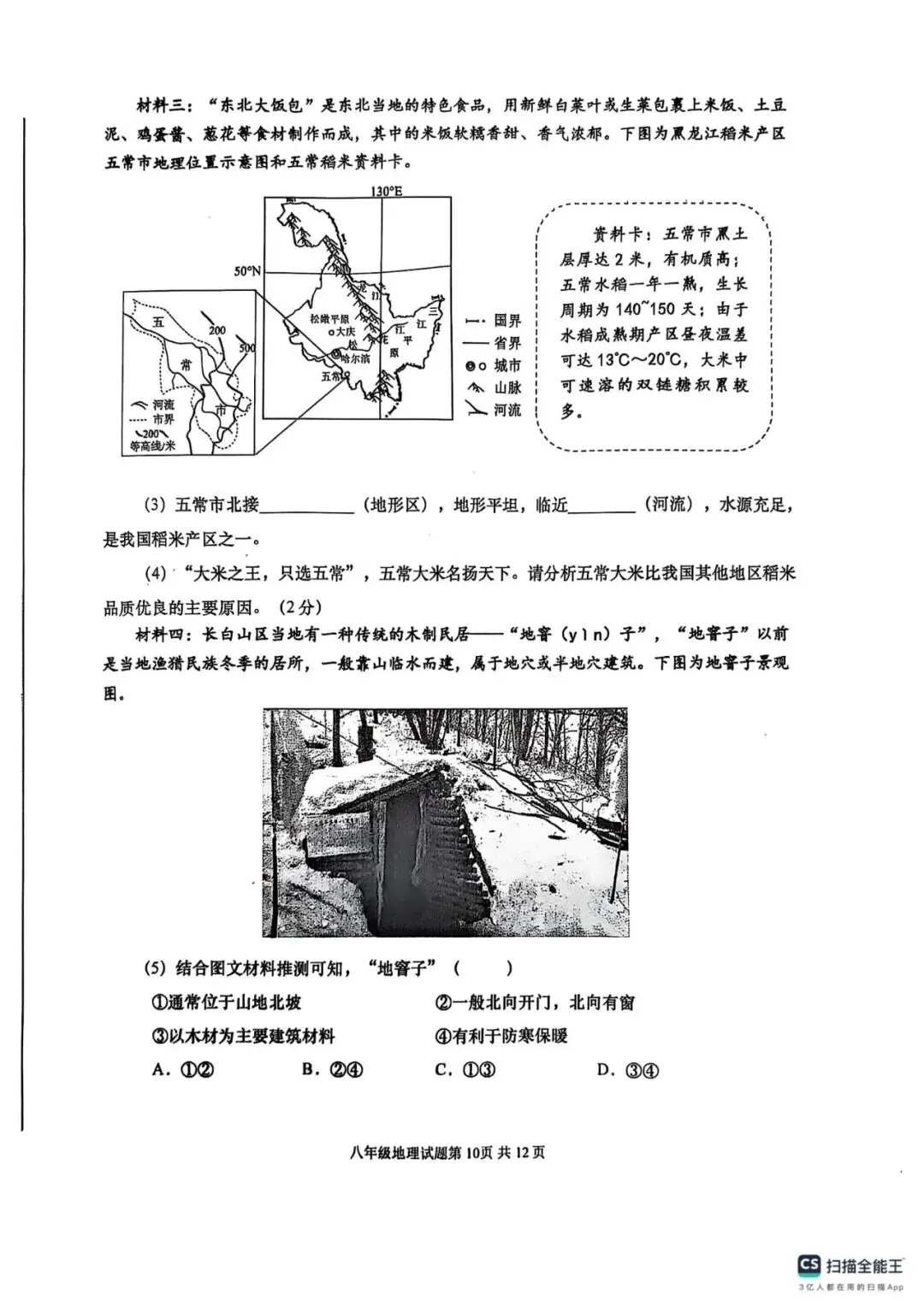 阿文中考第55套2025中考一模地理李沧黄岛胶州平度(含答案)无水印可下载 第10张
