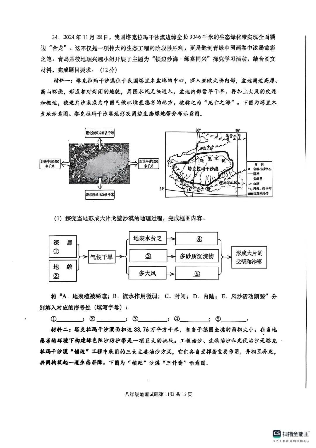 阿文中考第55套2025中考一模地理李沧黄岛胶州平度(含答案)无水印可下载 第11张