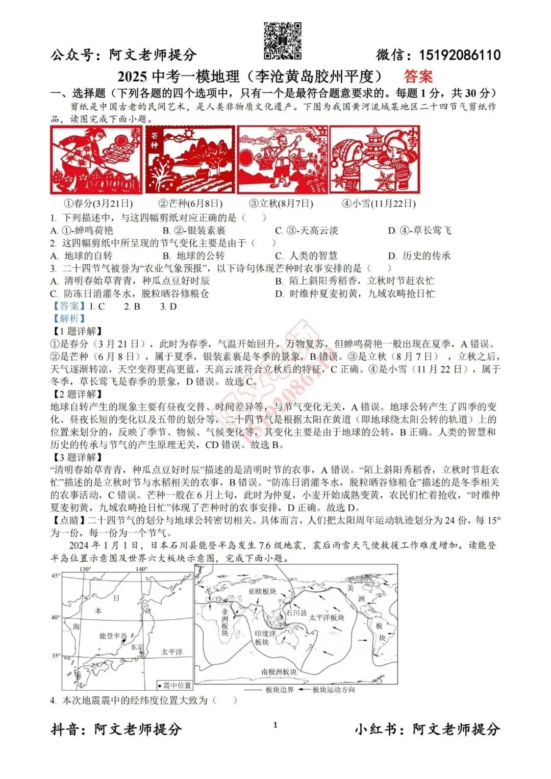 阿文中考第55套2025中考一模地理李沧黄岛胶州平度(含答案)无水印可下载 第13张