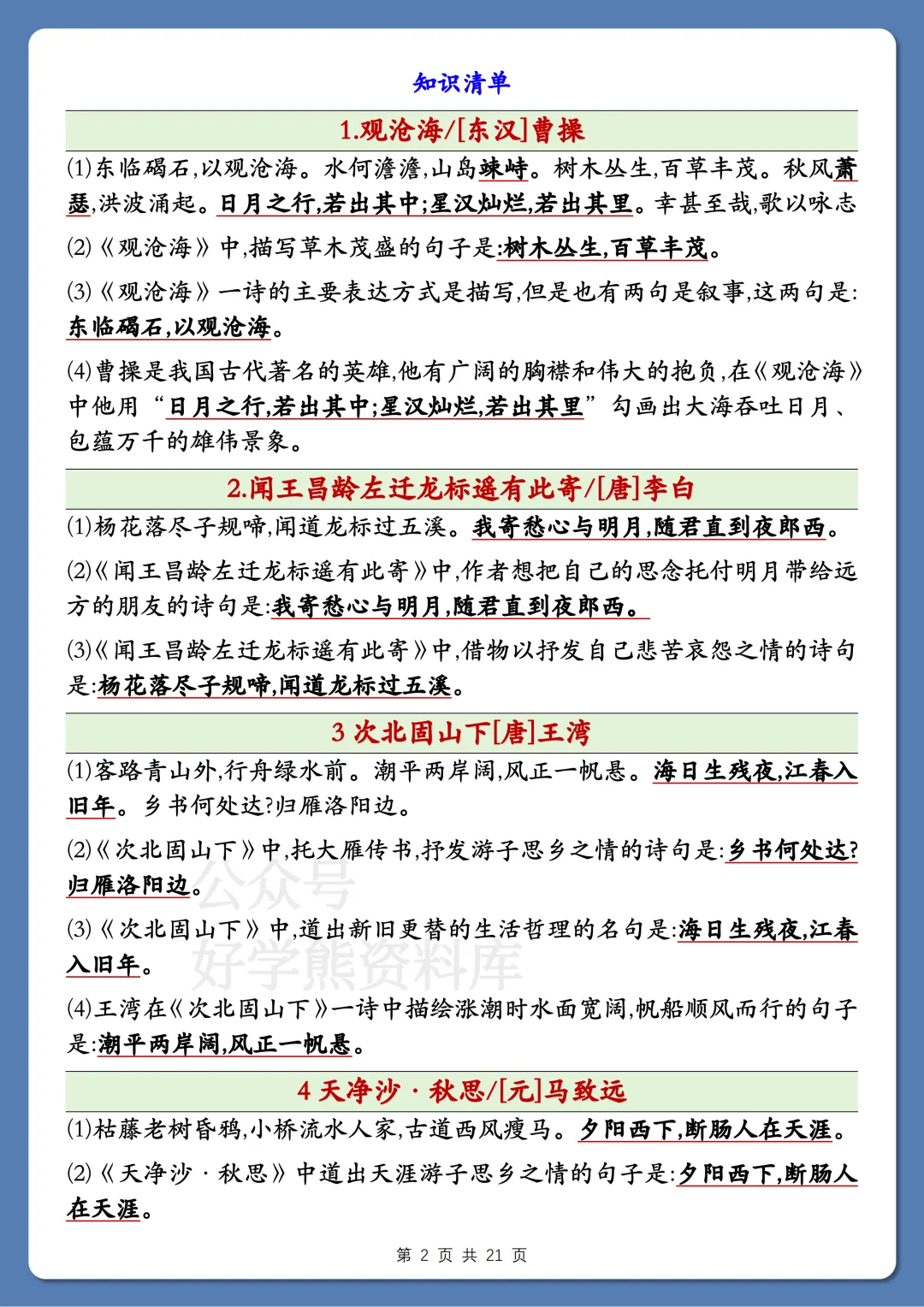 【开学预习】2026中考语文古诗词考点超全汇总 第2张