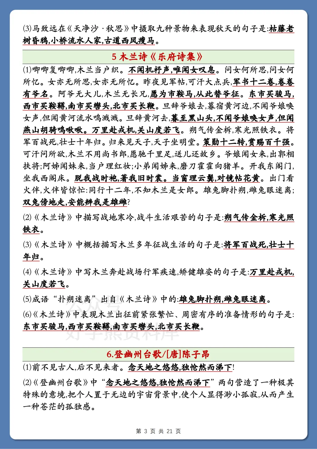 【开学预习】2026中考语文古诗词考点超全汇总 第3张