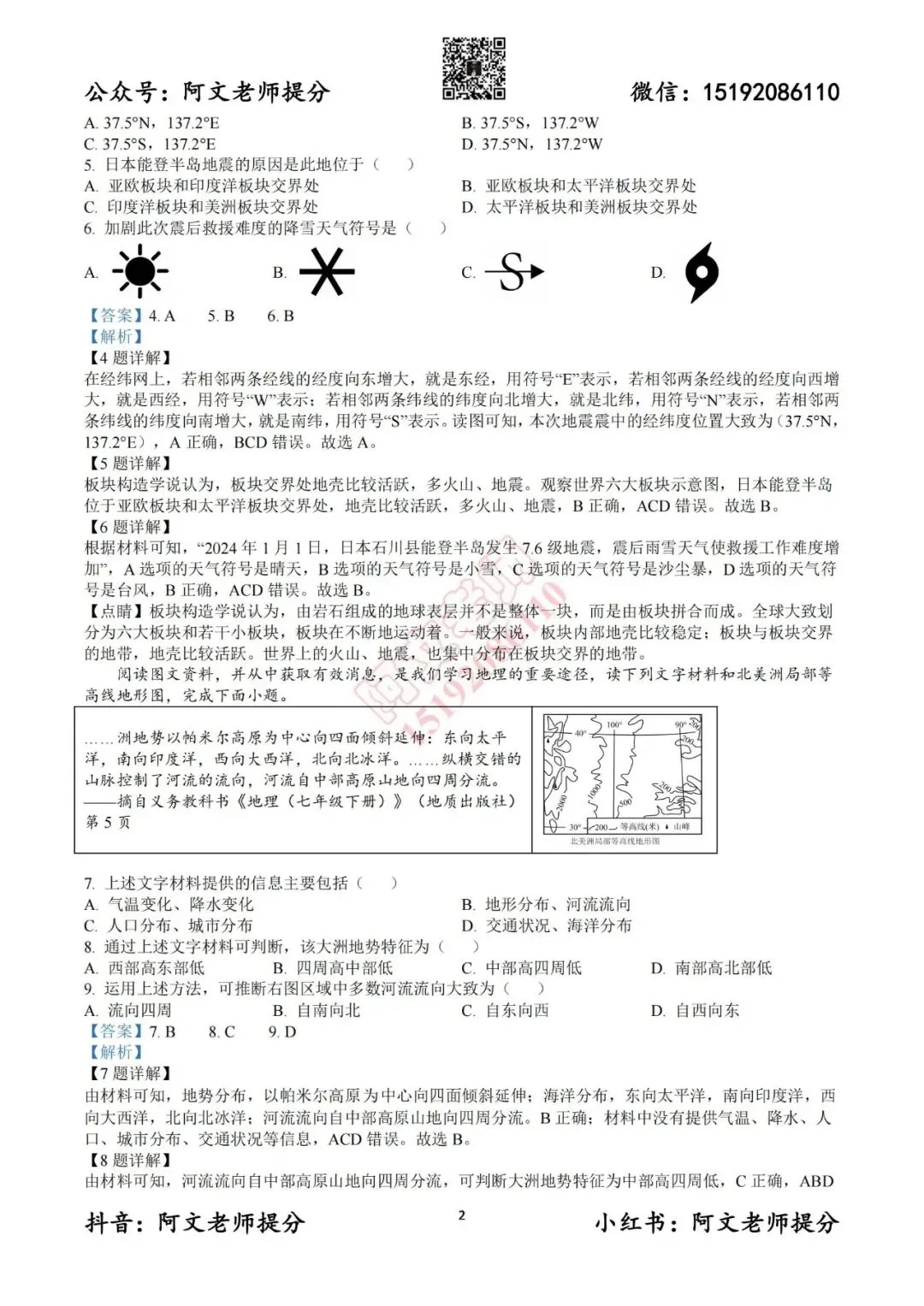 阿文中考第55套2025中考一模地理李沧黄岛胶州平度(含答案)无水印可下载 第14张