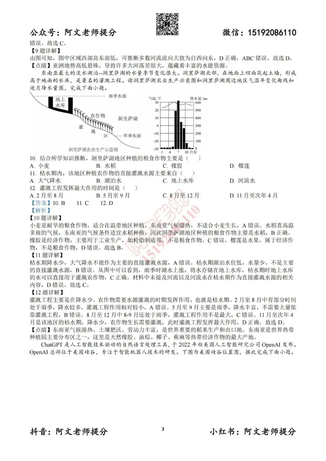 阿文中考第55套2025中考一模地理李沧黄岛胶州平度(含答案)无水印可下载 第15张