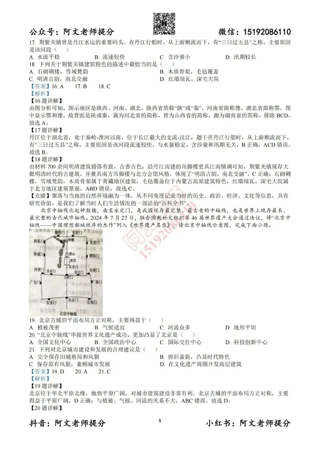 阿文中考第55套2025中考一模地理李沧黄岛胶州平度(含答案)无水印可下载 第17张