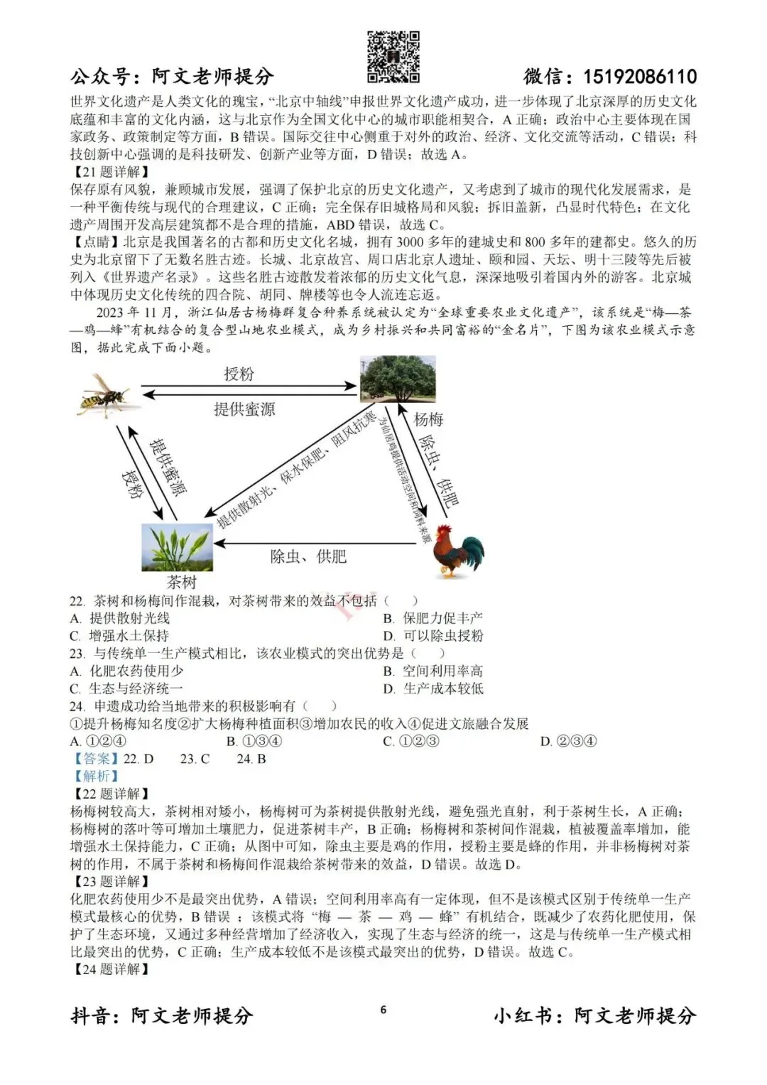 阿文中考第55套2025中考一模地理李沧黄岛胶州平度(含答案)无水印可下载 第18张