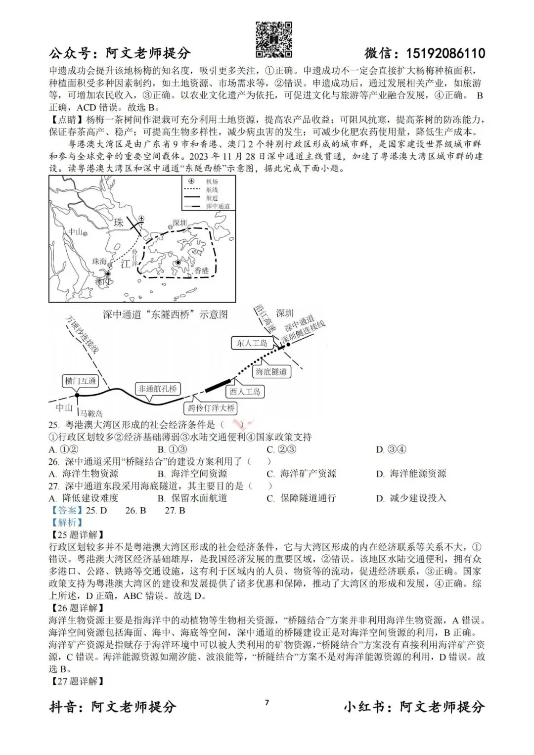 阿文中考第55套2025中考一模地理李沧黄岛胶州平度(含答案)无水印可下载 第19张
