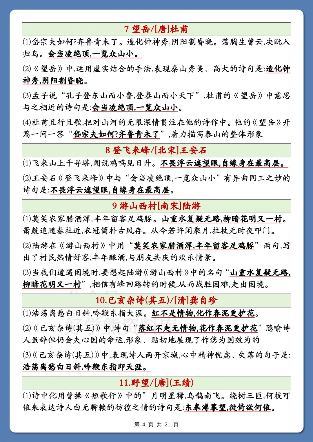 【开学预习】2026中考语文古诗词考点超全汇总 第4张