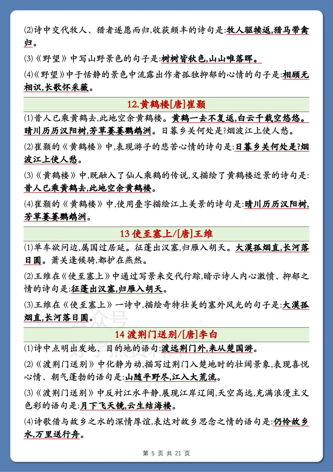 【开学预习】2026中考语文古诗词考点超全汇总 第5张