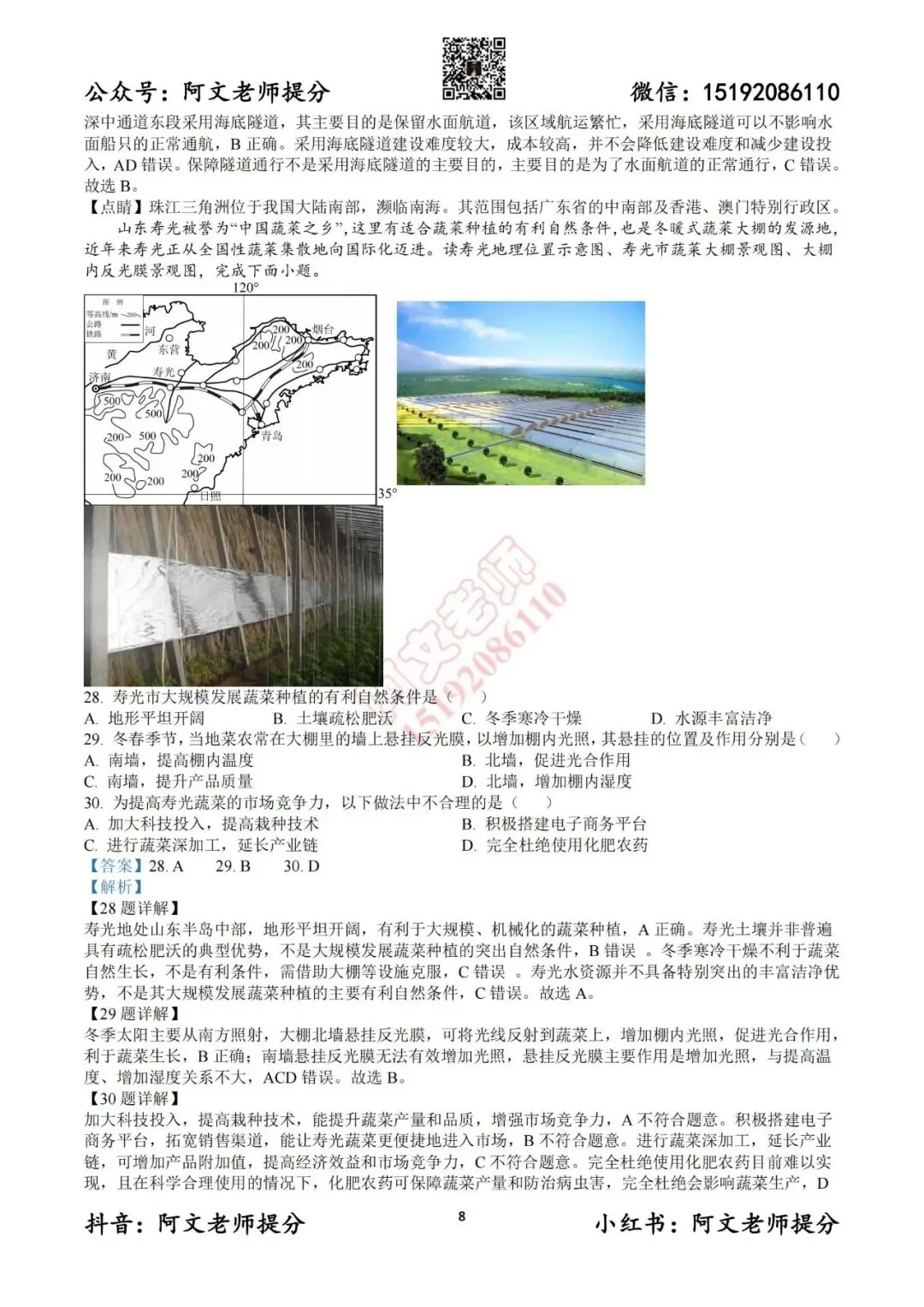 阿文中考第55套2025中考一模地理李沧黄岛胶州平度(含答案)无水印可下载 第20张