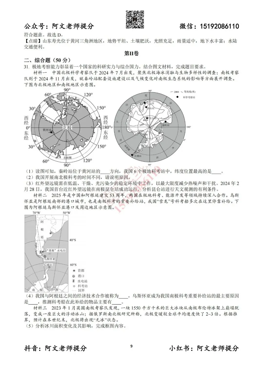 阿文中考第55套2025中考一模地理李沧黄岛胶州平度(含答案)无水印可下载 第21张