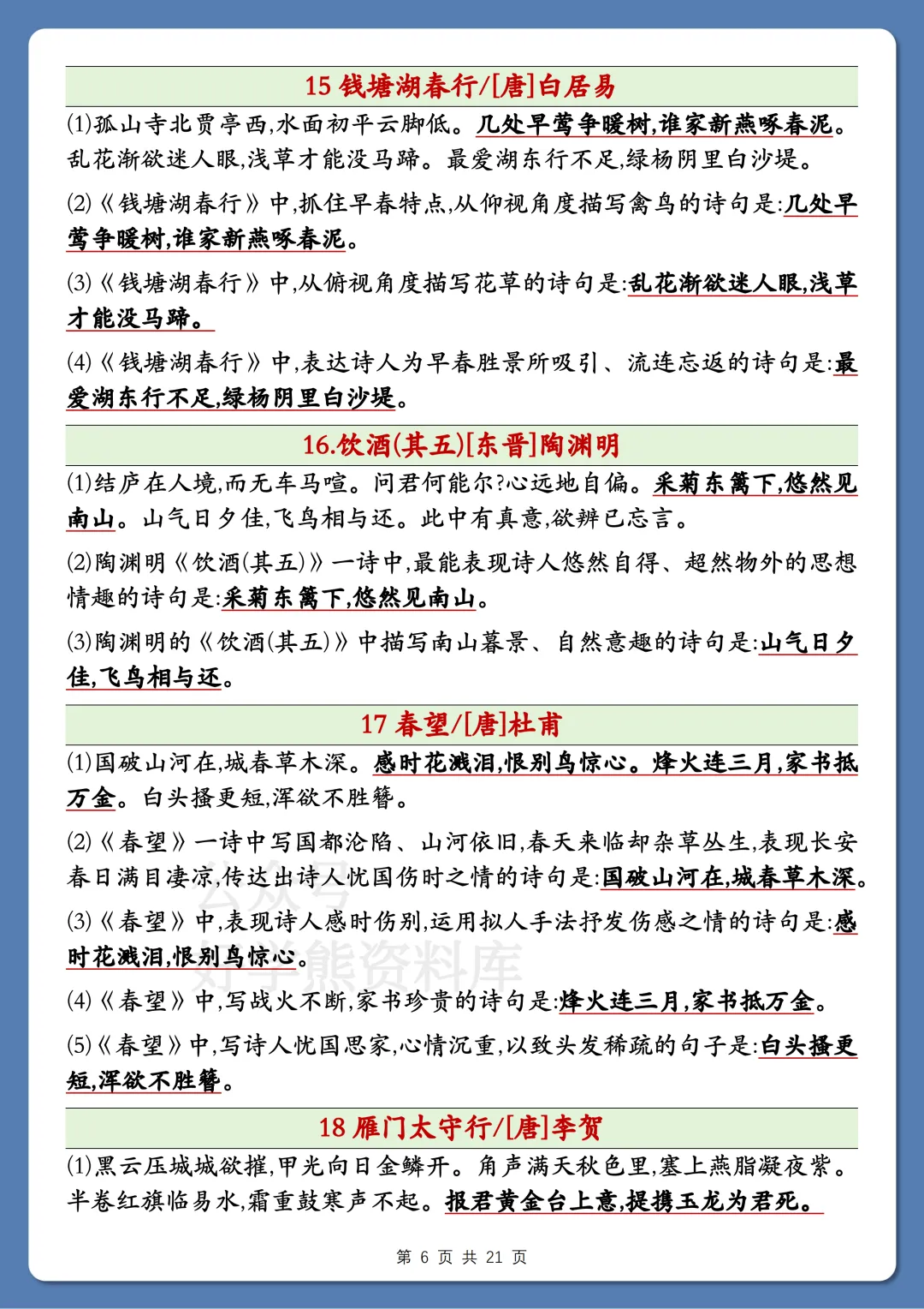 【开学预习】2026中考语文古诗词考点超全汇总 第6张