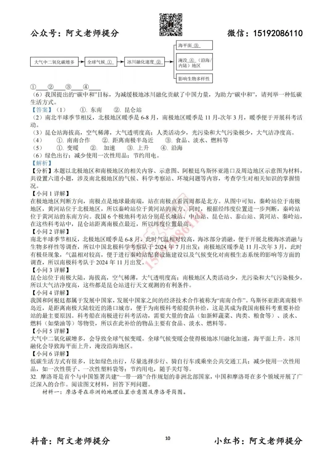 阿文中考第55套2025中考一模地理李沧黄岛胶州平度(含答案)无水印可下载 第22张