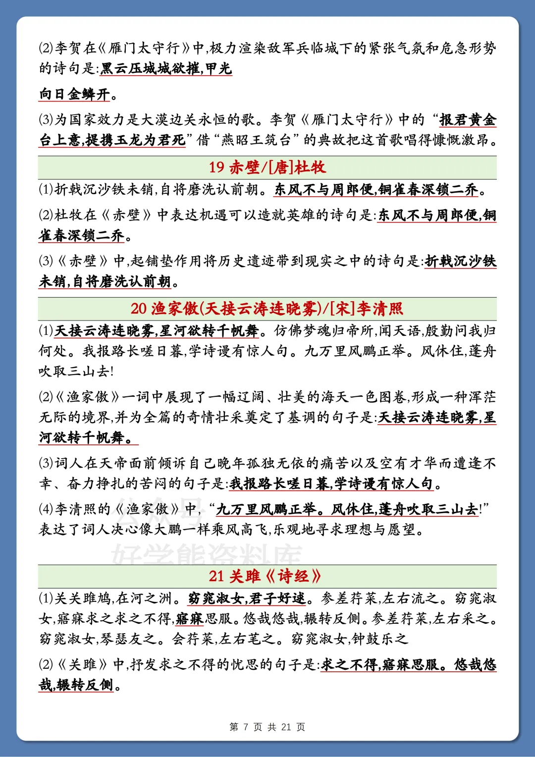 【开学预习】2026中考语文古诗词考点超全汇总 第7张