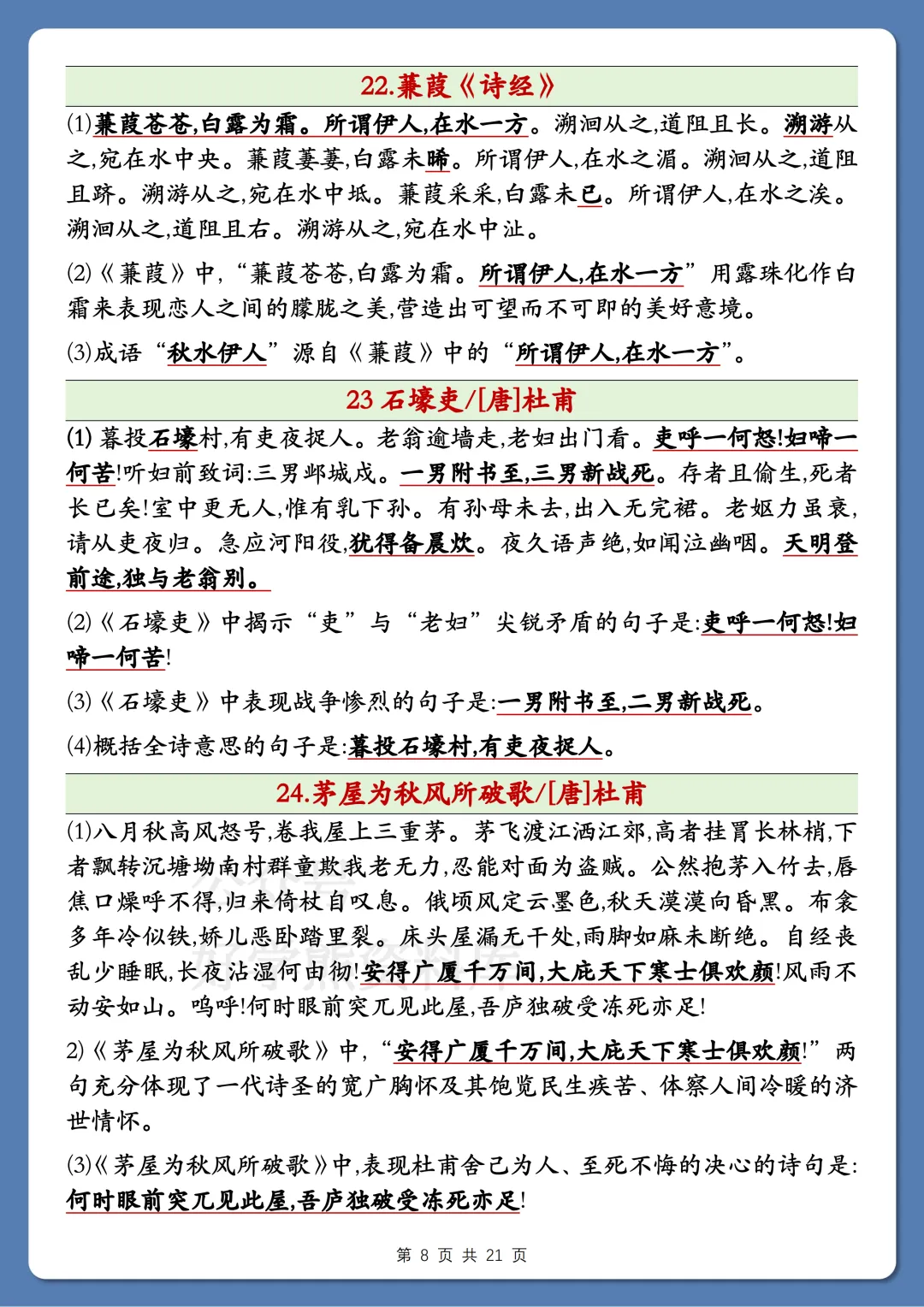【开学预习】2026中考语文古诗词考点超全汇总 第8张